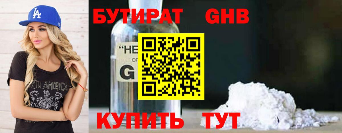 БУТИРАТ  Вход с VPN  Отрадное  БУТИРАТ GHB 