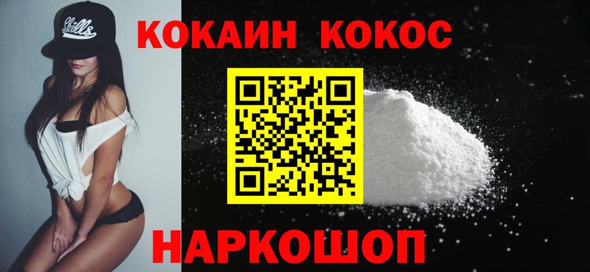 Отрадное  Cocaine VHQ  Вход с VPN  КОКАИН Колумбийский 