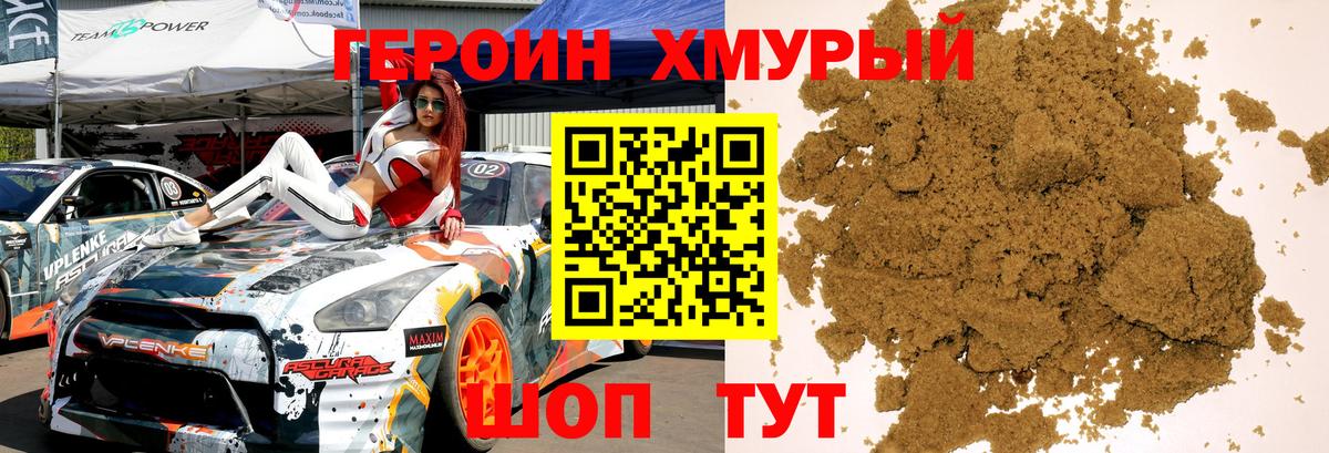 Героин Афган Отрадное