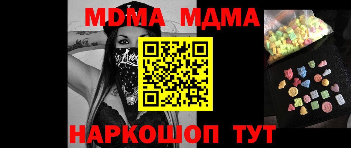 MDMA crystal  Вход с VPN  МДМА  Отрадное 
